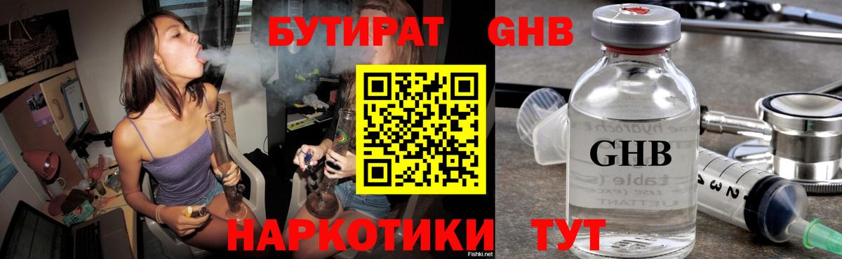 БУТИРАТ оксибутират  Вход с VPN  Ливны 