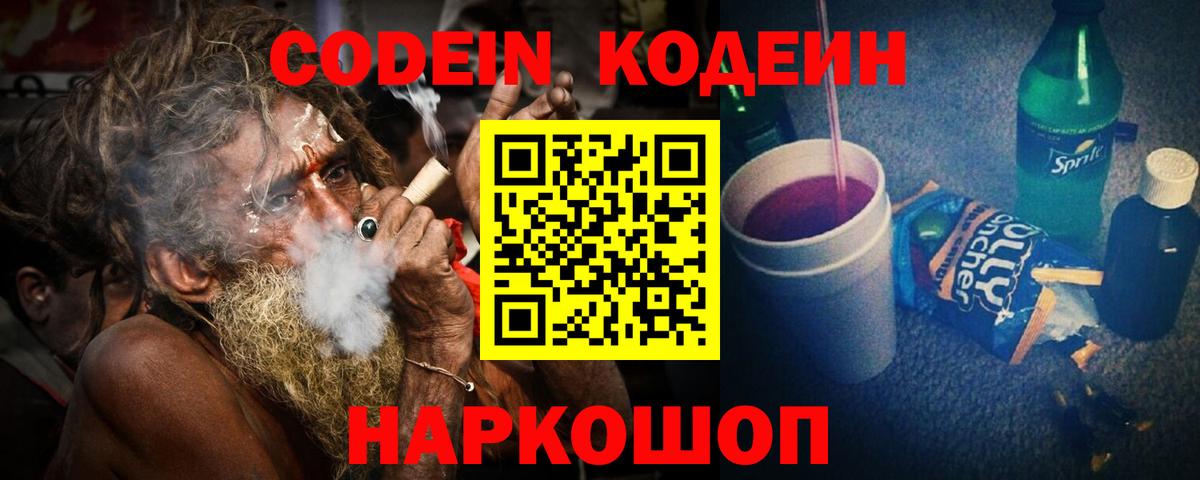 Ливны  Кодеин Purple Drank  Кодеиновый сироп Lean Purple Drank  Вход с VPN 