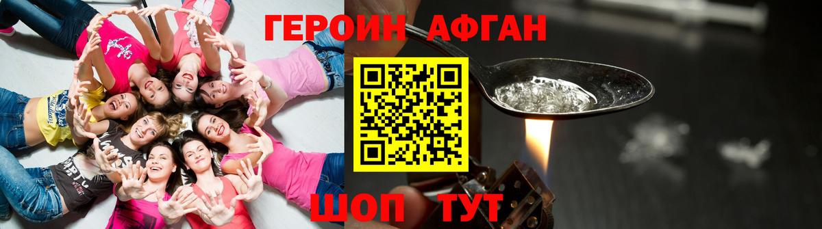 Героин афганец Ливны