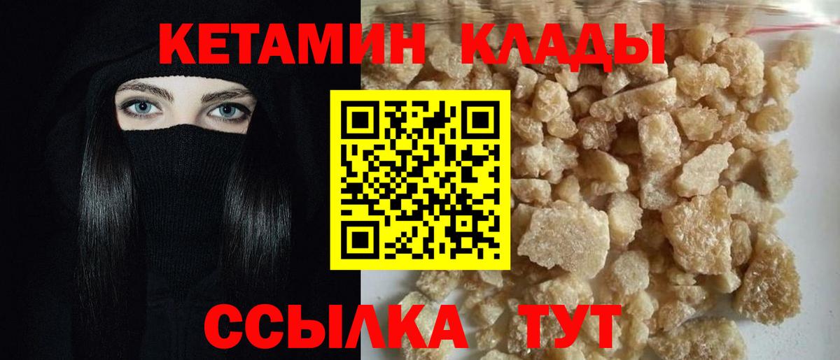 КЕТАМИН VHQ Ливны