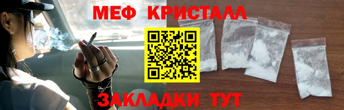 МЕФ кристаллы Ливны