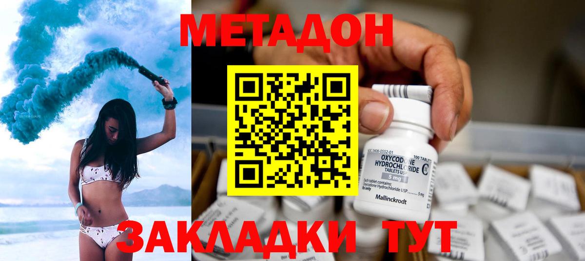Метадон мёд Ливны
