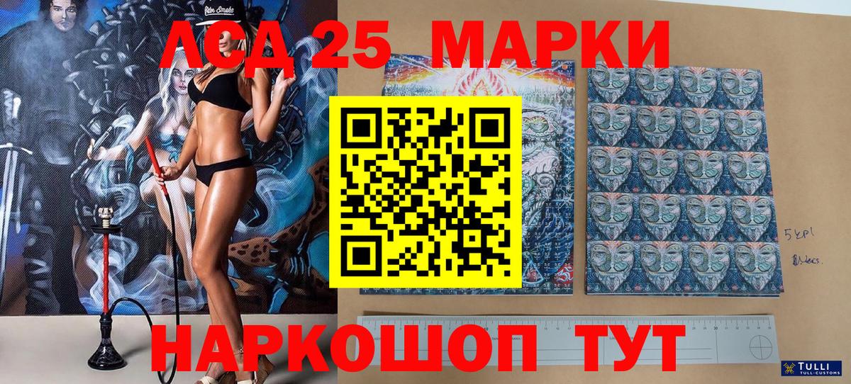 Марки 25I-NBOMe 1,5мг Ливны